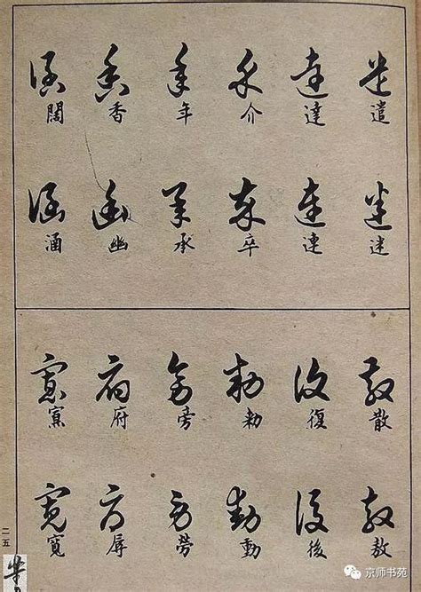 屬 草書|屬字草书写法